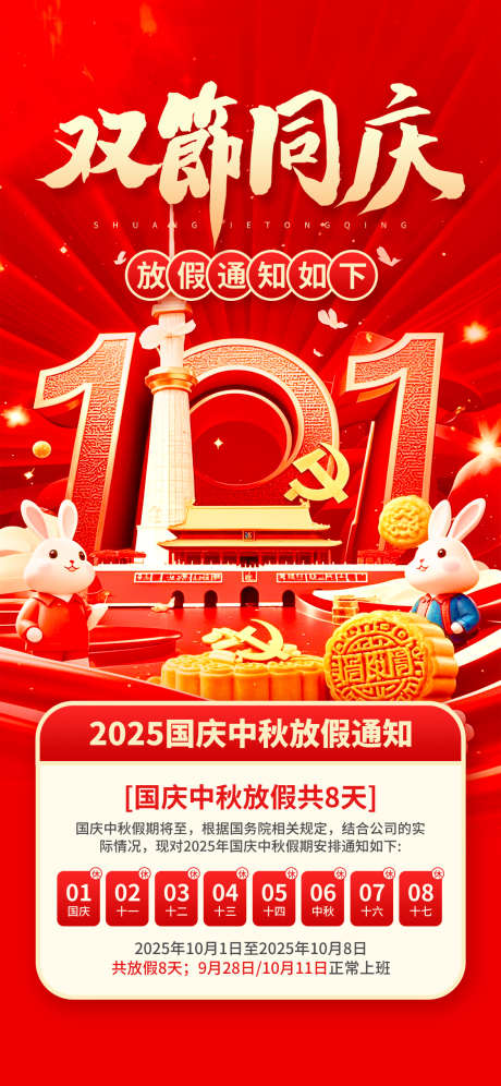 2025年国庆节中秋节放假通知_源文件下载_PSD格式_1125X2436像素-灯笼,2025,中秋节-作品编号:2025081916298091-志˯设·网