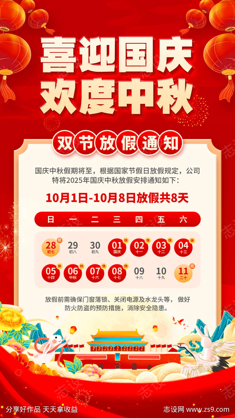 2025年国庆节中秋节放假通知