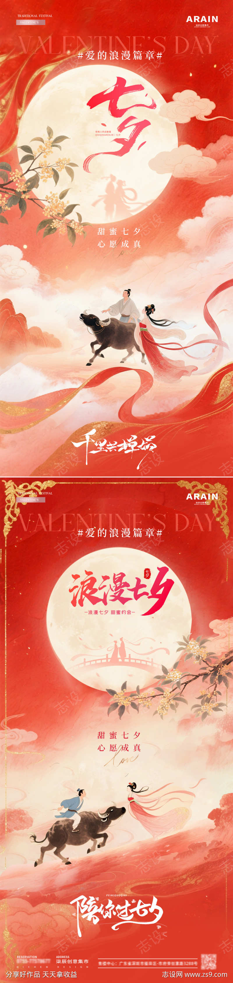 地产七夕情人节中式插画海报