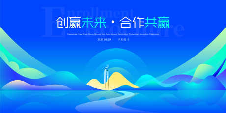 科技会议主视觉_源文件下载_PSD格式_5000X2500像素-科技,会议,展板-作品编号:2025081916356973-志设