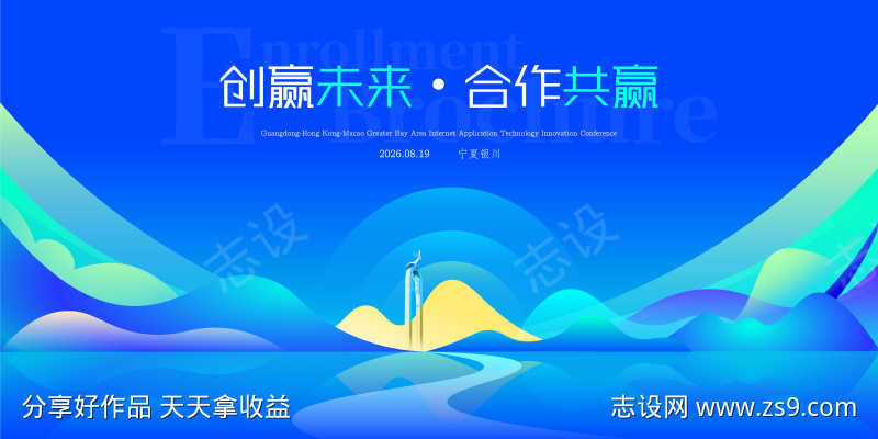 科技会议主视觉