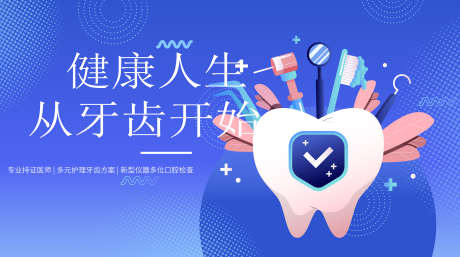 口腔文化墙_源文件下载_AI格式_2953X1650像素-主画面,展板,矫正-作品编号:2025082215453418-志˙设ʹ֣֤֚֫֗ׄ网