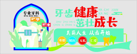 口腔文化墙_源文件下载_AI格式_3543X1418像素-主画面,展板,矫正-作品编号:2025082215462681-志ˌ设′网