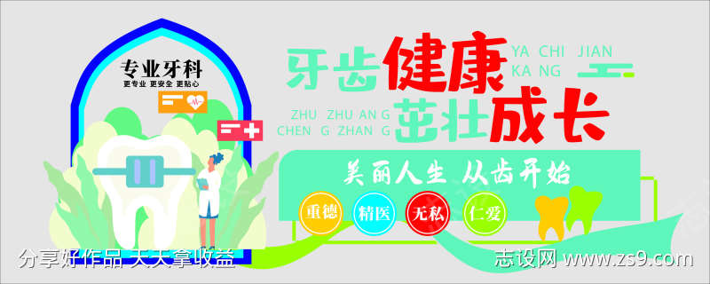 口腔文化墙