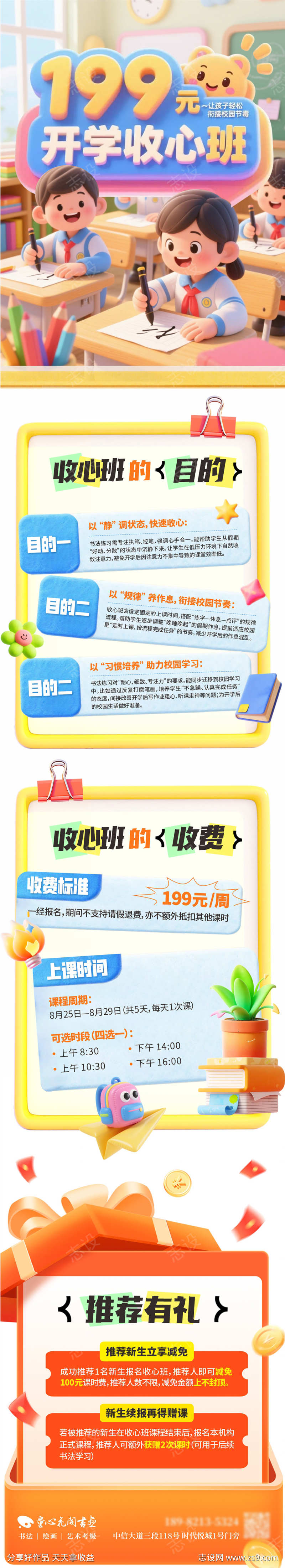 艺术教育培训推荐有礼招生长图设计