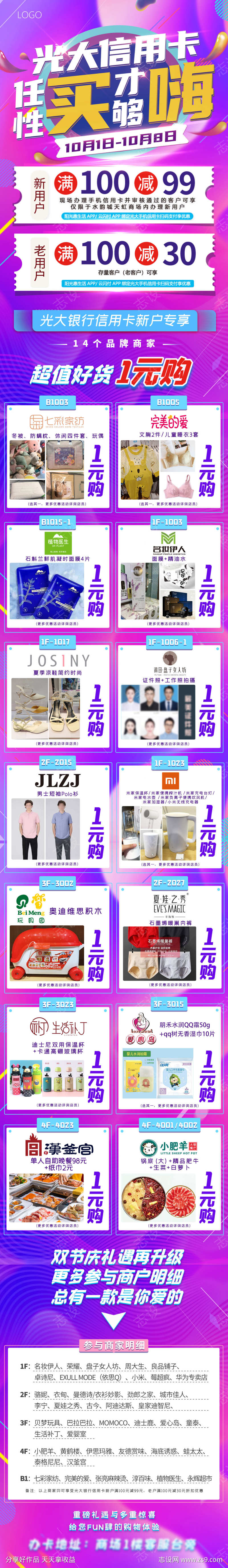 线上商城页面