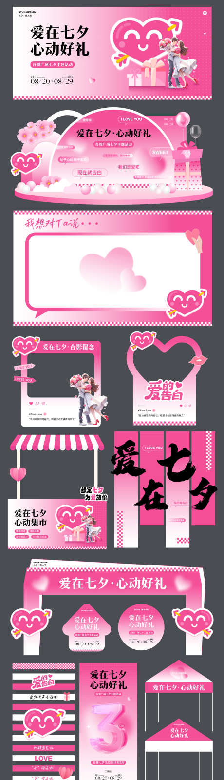 七夕情人节主视觉活动物料_源文件下载_AI格式_2500X9391像素-520,条幅,拱门-作品编号:2025081917094816-志.设.网