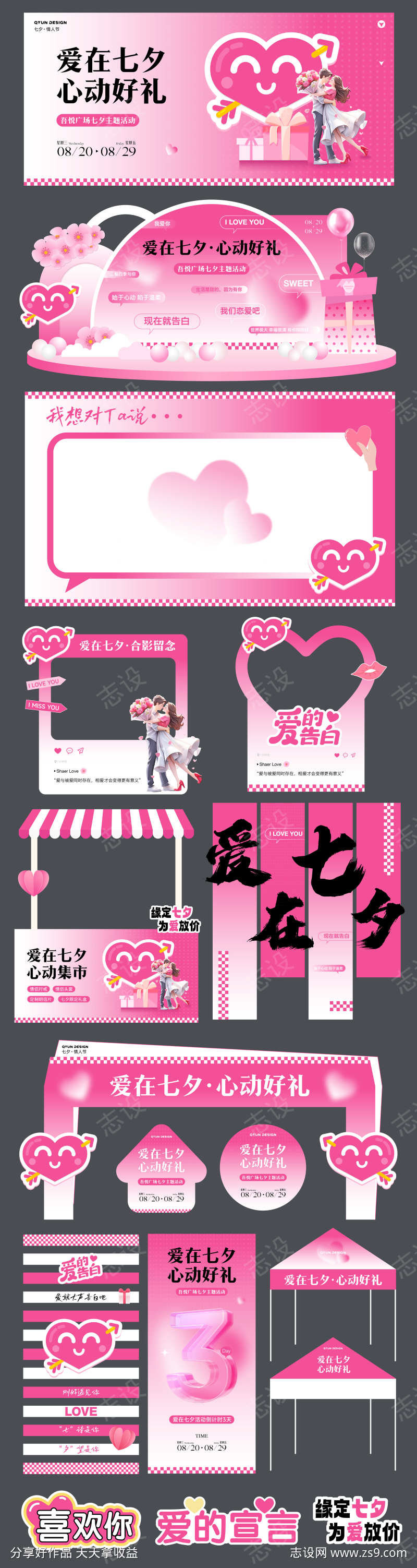 七夕情人节主视觉活动物料