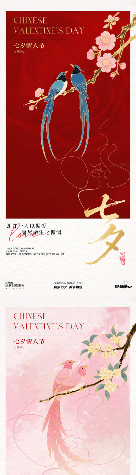 七夕国潮喜鹊插画海报_源文件下载_PSD格式_1080X4680像素-浪漫,插画,红金-作品编号:2025081917103772-志设