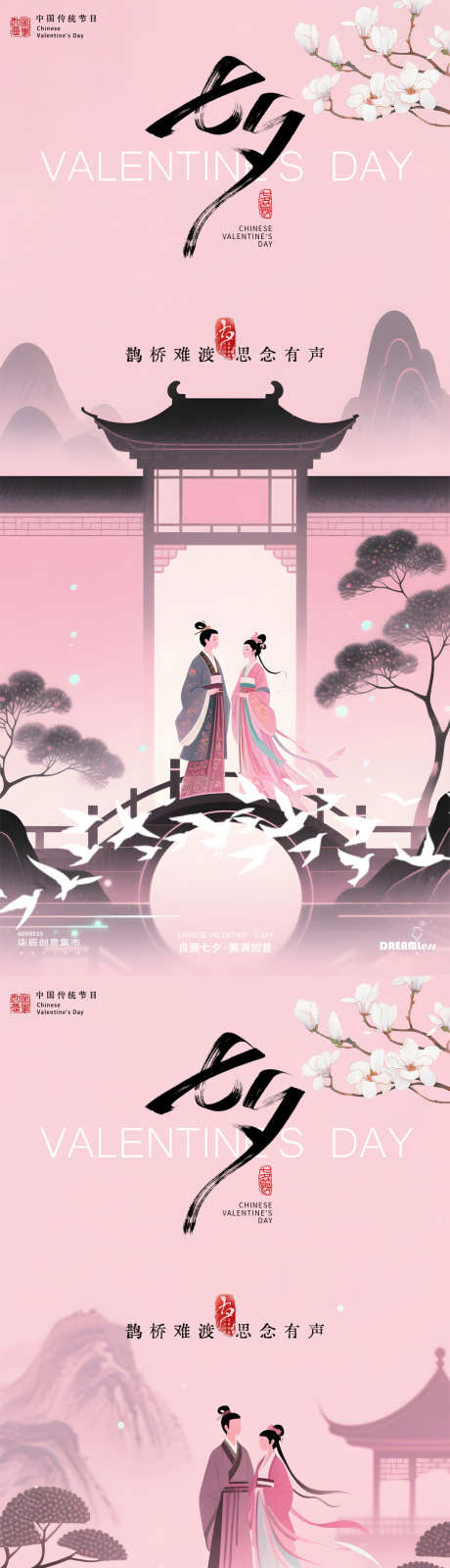 七夕中式情侣插画海报_源文件下载_PSD格式_1080X4680像素-浪漫,插画,国潮-作品编号:2025081917143424-志设