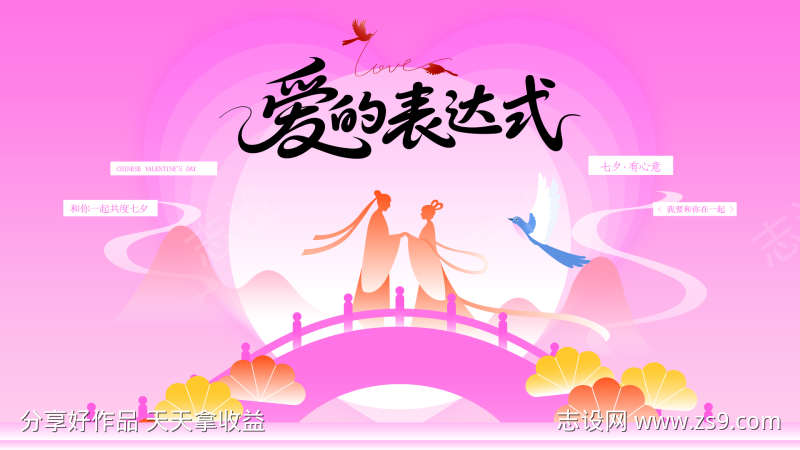 七夕节活动主画面
