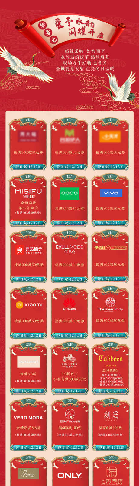 公众号推送_源文件下载_PSD格式_1080X9152像素-商场,优惠,电商-作品编号:2025083110019053-志设