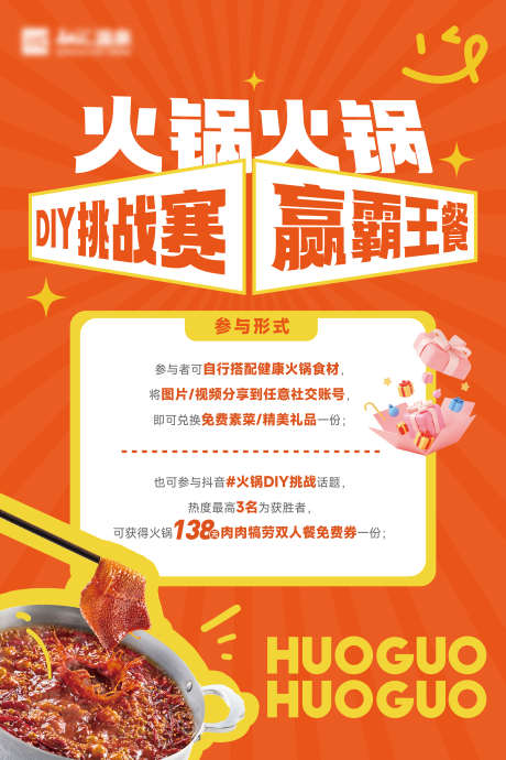 火锅挑战赛海报_源文件下载_AI格式_3543X5315像素-产品,活动,商业-作品编号:2025081917156015-志设