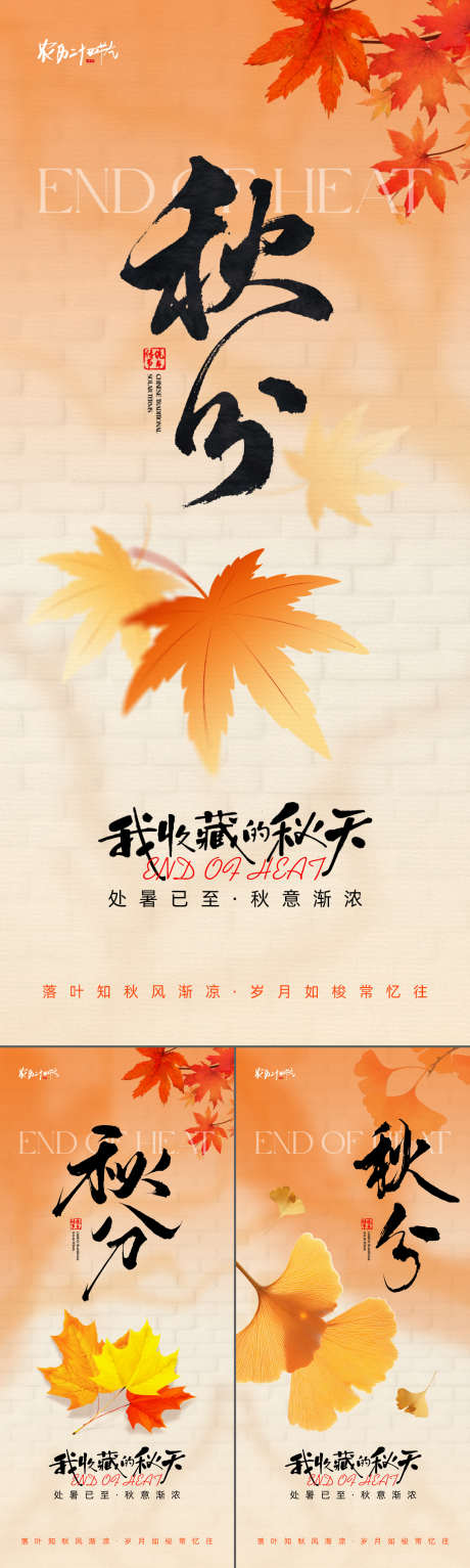 秋天秋分海报_源文件下载_PSD格式_1080X24000像素-黄色,房地产,二十四节气-作品编号:2025081917166192-志˲͓͕͔͐͑͗ٚٛٙ设′网
