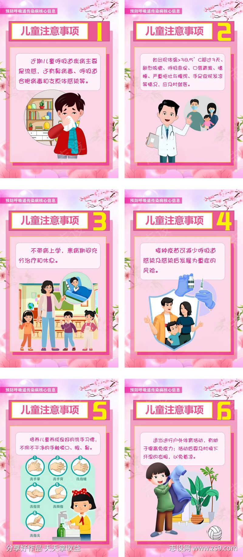 健康科普小常识