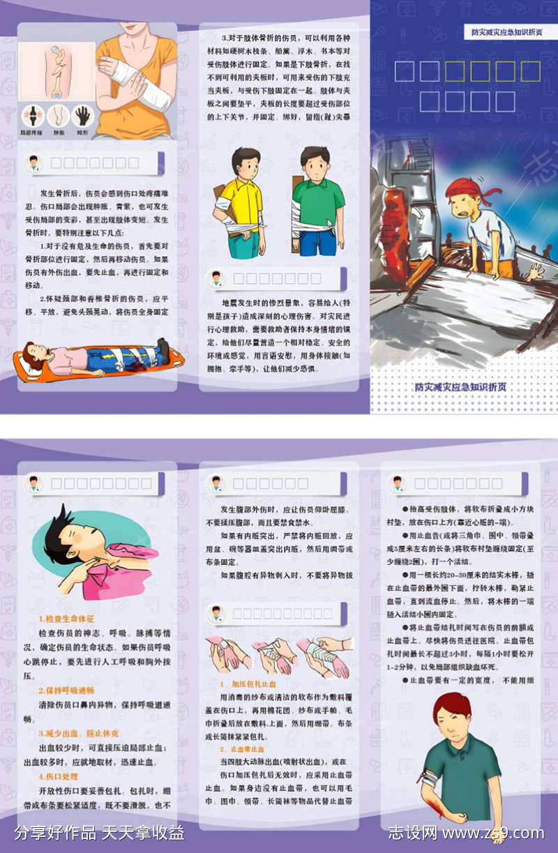 健康教育宣传折页