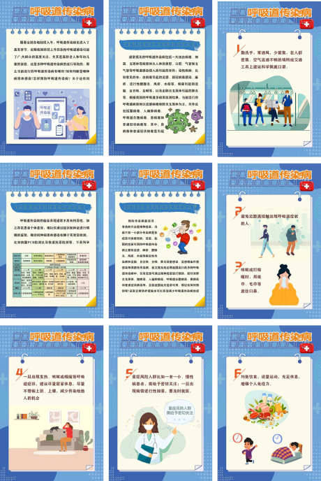 健康科普小常识_源文件下载_CDR格式_1710X2556像素-手绘,手册,系列-作品编号:2025082517079069-志‛ۛ设,网