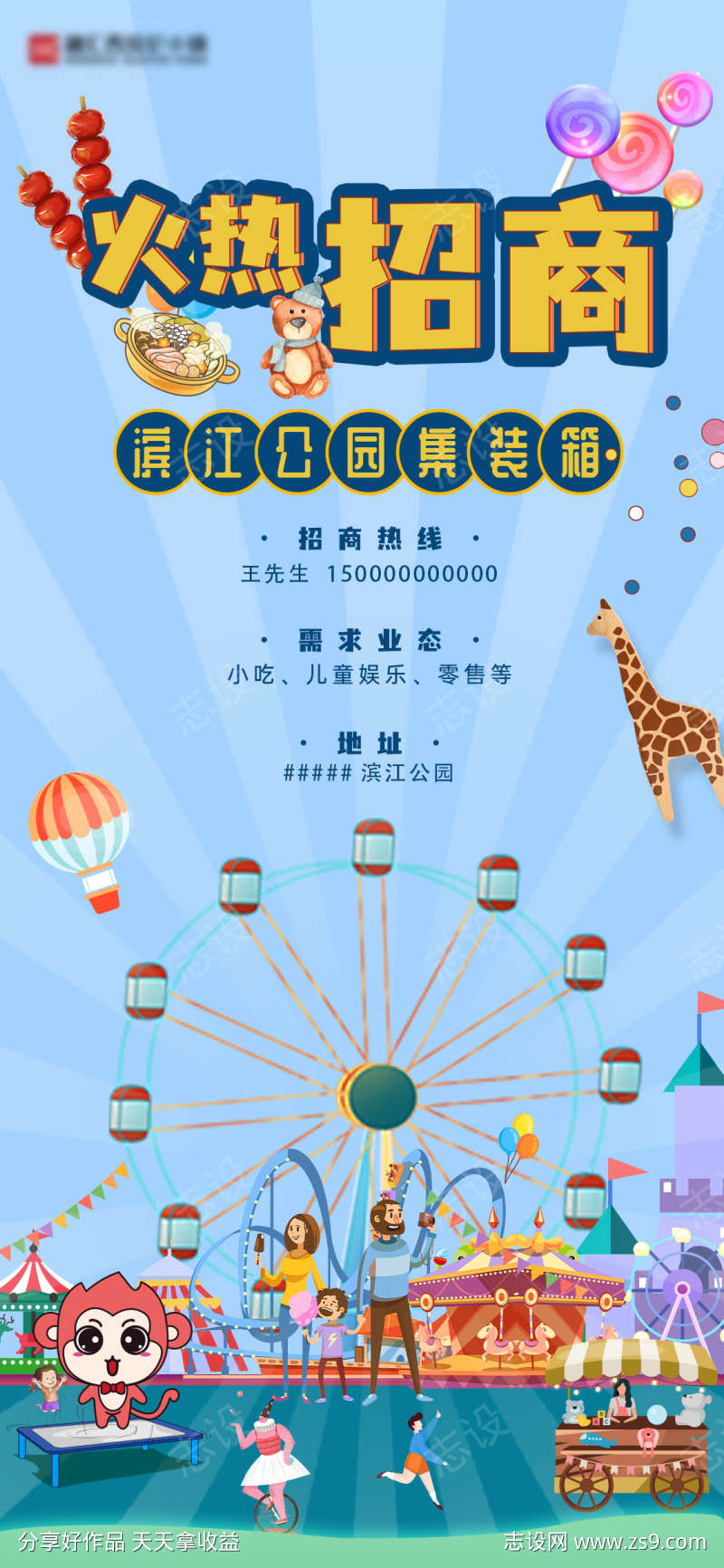 滨江公园火热招商海报