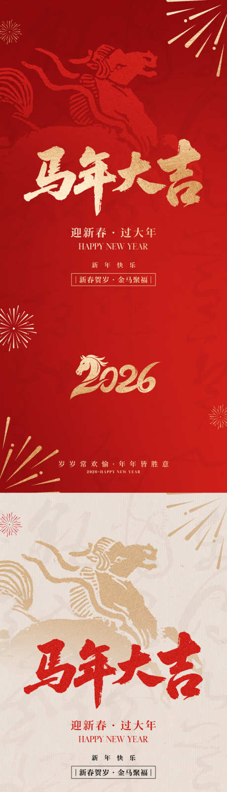 2026马年新年宣传海报_源文件下载_PSD格式_1181X5112像素-简约,纹理,马-作品编号:2025081917279801-志设