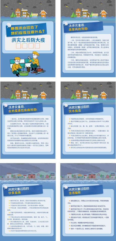 生活科普小常识_源文件下载_CDR格式_1969X4081像素-手绘,手册,系列-作品编号:2025082517112643-志˒设ˇ网