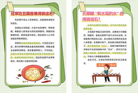 生活科普小常识_源文件下载_CDR格式_2363X1590像素-安全,小常识,科普-作品编号:2025082517124660-志·设‘网