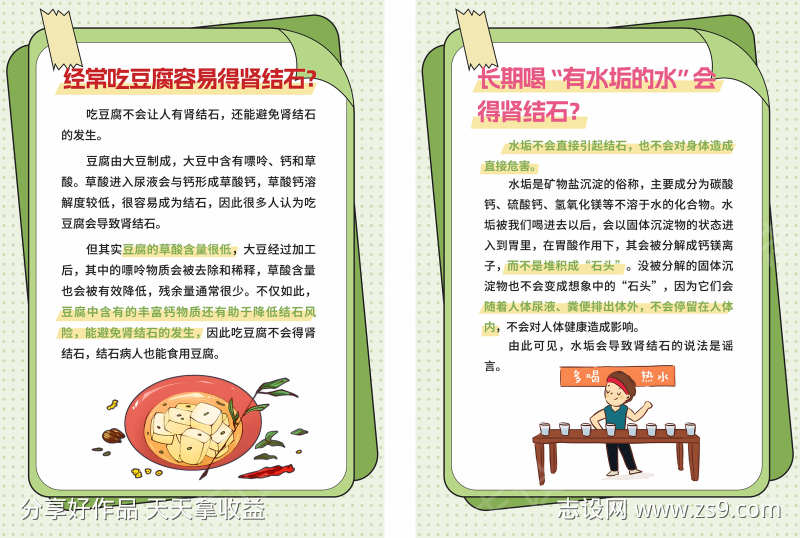 生活科普小常识