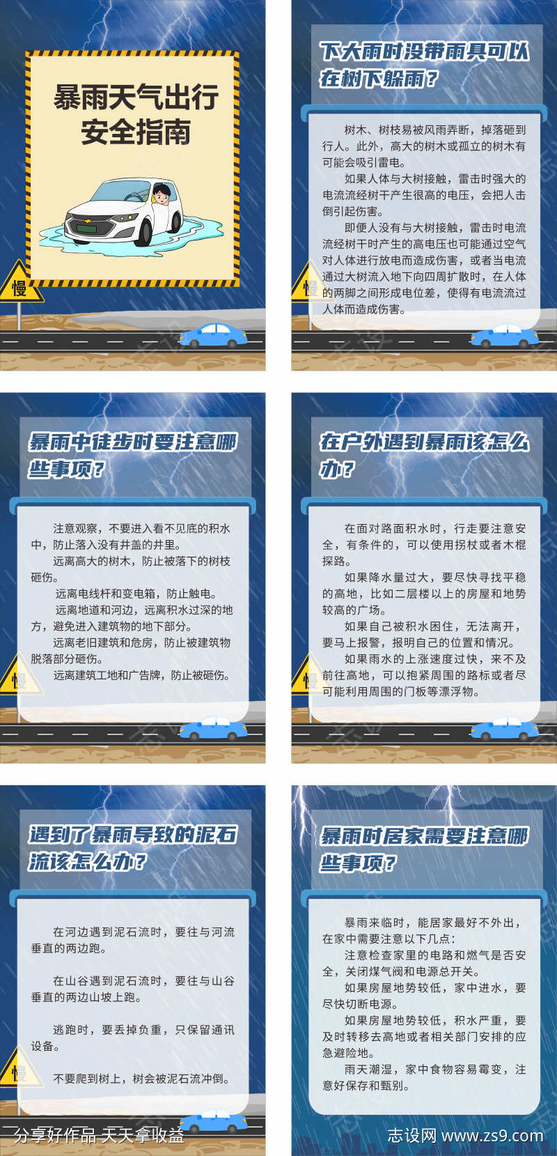 生活科普小常识