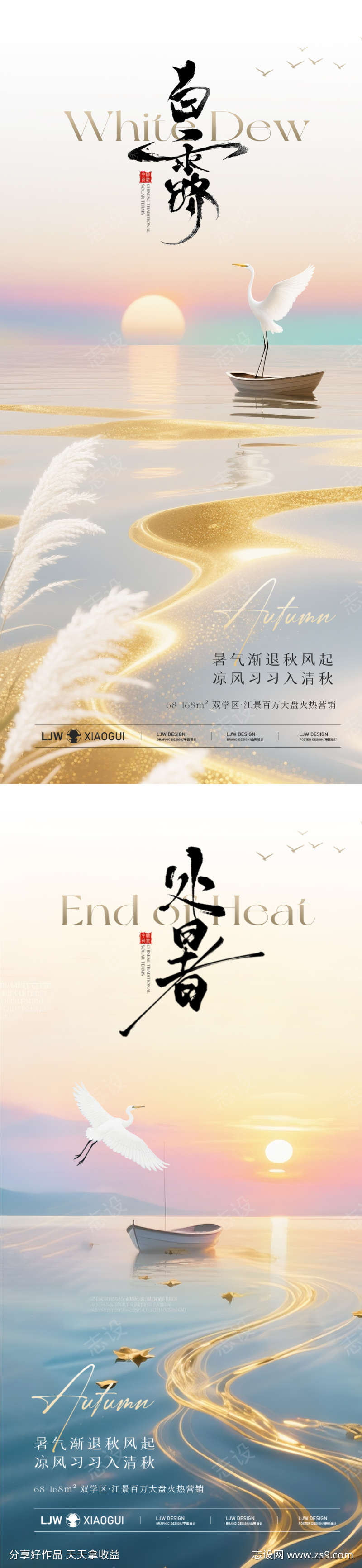 白露处暑唯美意境海报