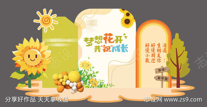 开学美陈打卡