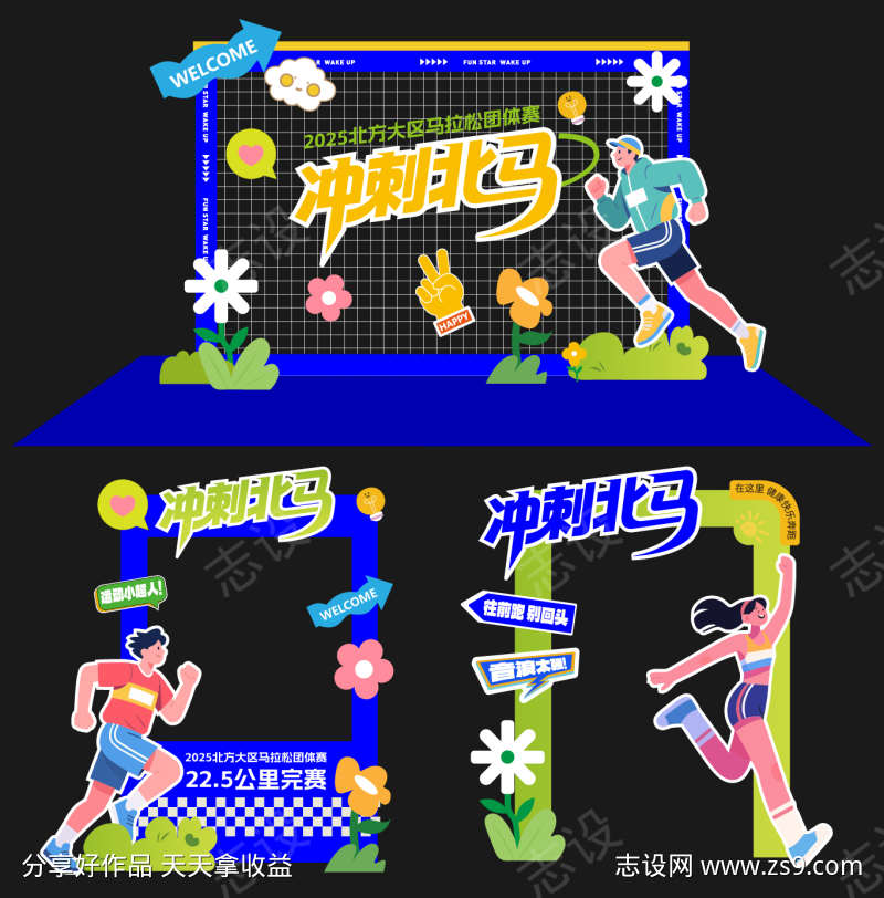 马拉松运动美陈