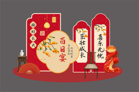 百日宴美陈拍照打卡_源文件下载_CDR格式_2267X1514像素-策划,布置,派对-作品编号:2025082911003110-志ʹ֣֤֚֫֗ׄ设‘网