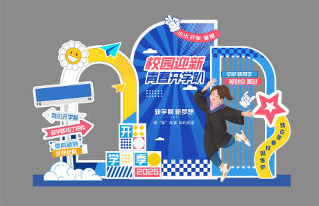 开学美陈打卡_源文件下载_CDR格式_2144X1384像素-布置,效果图,堆头-作品编号:2025082910563518-志·设′网