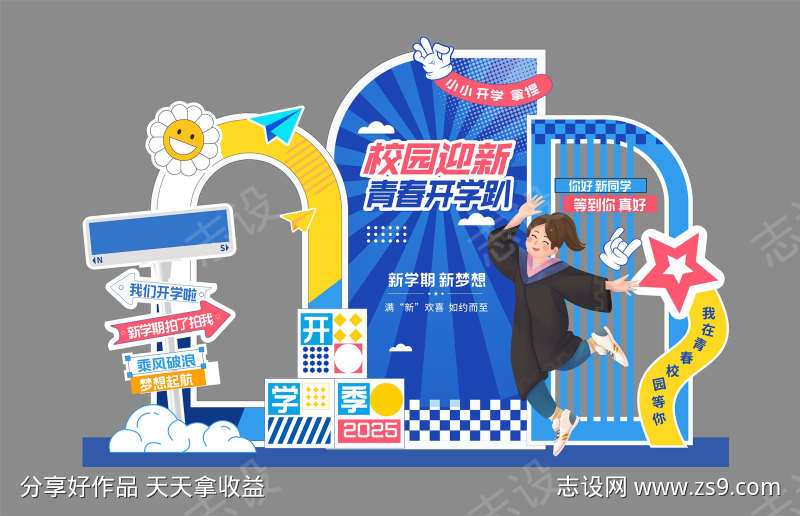 开学美陈打卡