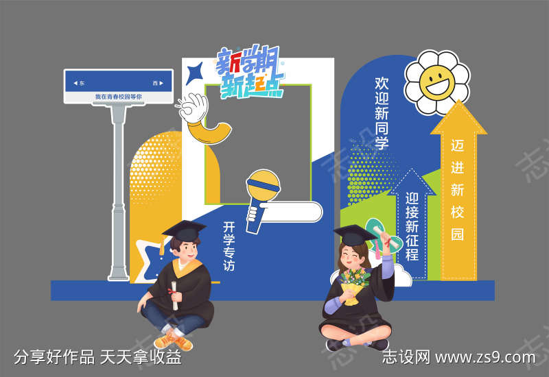 开学美陈打卡