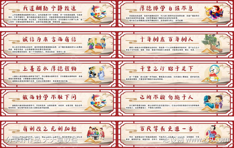 学校文化墙