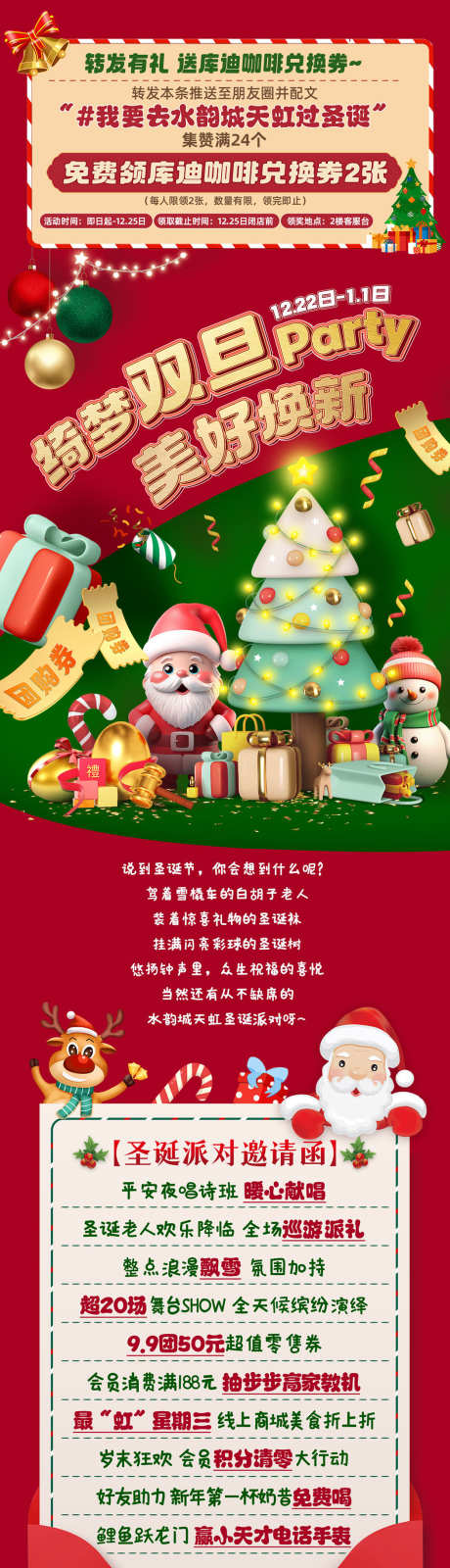 公众号推送_源文件下载_PSD格式_1050X11633像素-优惠活动,商场活动,双旦活动-作品编号:2025090209489064-志′设·网