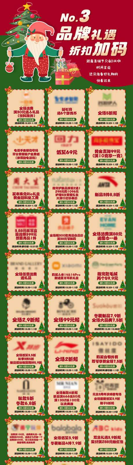 公众号推送_源文件下载_PSD格式_1050X6988像素-商场,优惠,电商-作品编号:2025083109596923-志设