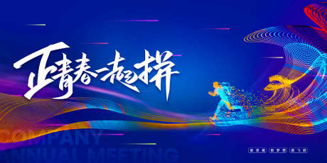 年会主画面_源文件下载_PSD格式_2268X1134像素-晚会,展板,签到墙-作品编号:2025083113381229-志设