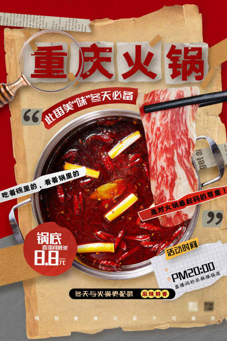 美食海报海报_源文件下载_PSD格式_2268X3402像素-火锅,美食,美味-作品编号:2025083111174103-志˙设˒网