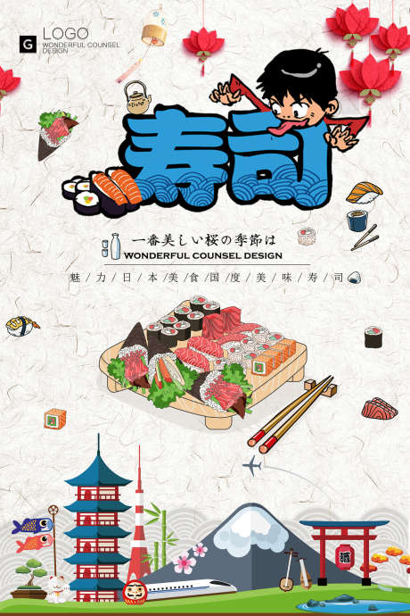 美食海报海报_源文件下载_PSD格式_1417X2126像素-日料,刺身,生鱼片-作品编号:2025083111155352-志ˇ设’网
