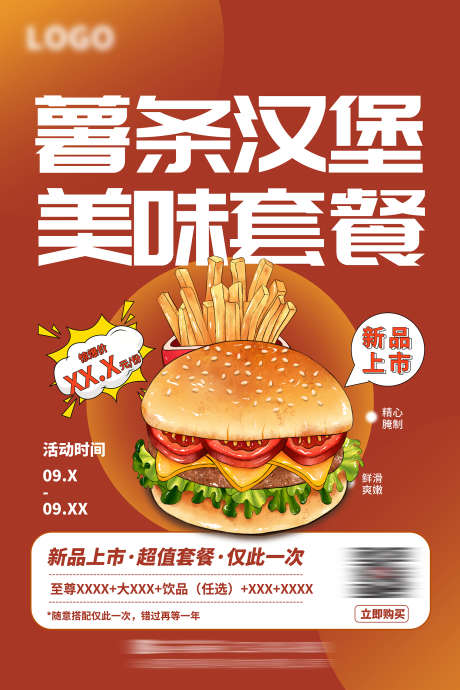 汉堡薯条炸鸡_源文件下载_PSD格式_1701X2552像素-手绘,促销,美味-作品编号:2025083113022854-志·设˓网