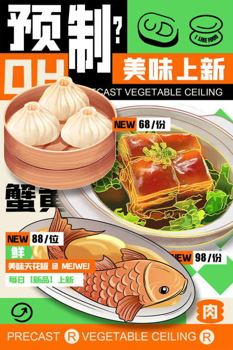 美食海报挂画_源文件下载_PSD格式_1134X1701像素-套餐,红烧肉,蟹黄包-作品编号:2025090117301742-志设
