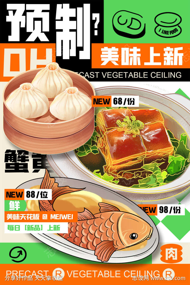 美食海报挂画