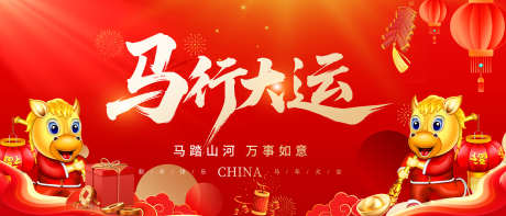 马年新春展板_源文件下载_PSD格式_2268X972像素-,贺卡,年货节-作品编号:2025092812471527-志˓设˓网