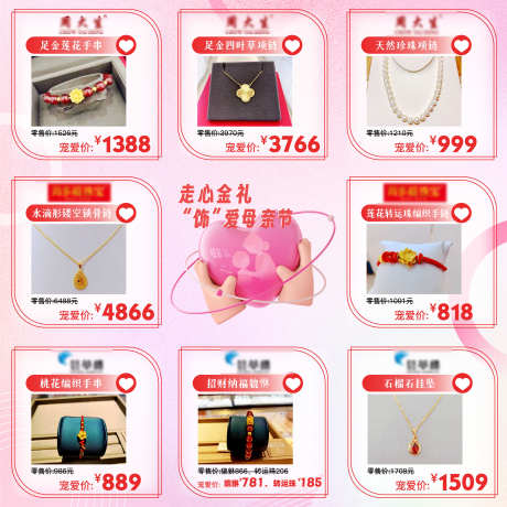 母亲节活动_源文件下载_PSD格式_3000X3000像素-项链,黄金,首饰-作品编号:2025083110424850-志设