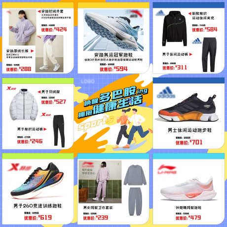 九宫格海报_源文件下载_PSD格式_3000X3000像素-日用,穿搭,美食-作品编号:2025083110273688-志设