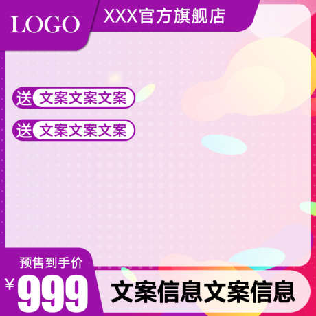 psd精品电商主图_源文件下载_PSD格式_800X800像素-主图,购物,直通车-作品编号:2025082014191180-志设