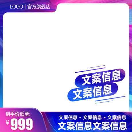 psd精品电商主图_源文件下载_PSD格式_800X800像素-主图,购物,直通车-作品编号:2025082014236985-志设