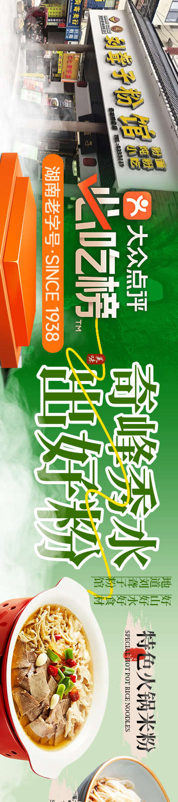 米粉五连图_源文件下载_PSD格式_355X2363像素-米粉,张家界,餐饮-作品编号:2025082014342825-志ˈ̹设˒网