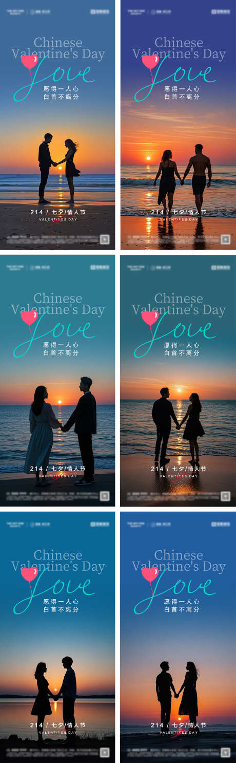 七夕情人节系列海报_源文件下载_PSD格式_1080X2340像素-浪漫,海边,情侣-作品编号:2025082014414718-志设